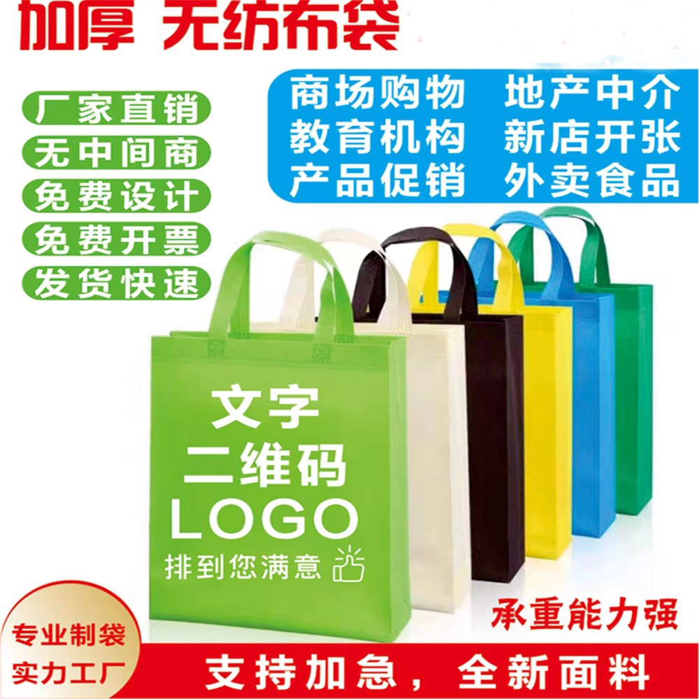 無紡布袋定做購(gòu)物袋折疊便攜手提袋子環(huán)保袋外賣打包袋